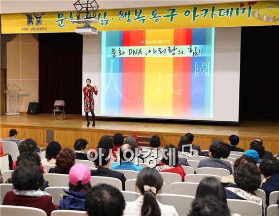 [포토]광주 동구, 제168회 동구아카데미 개최