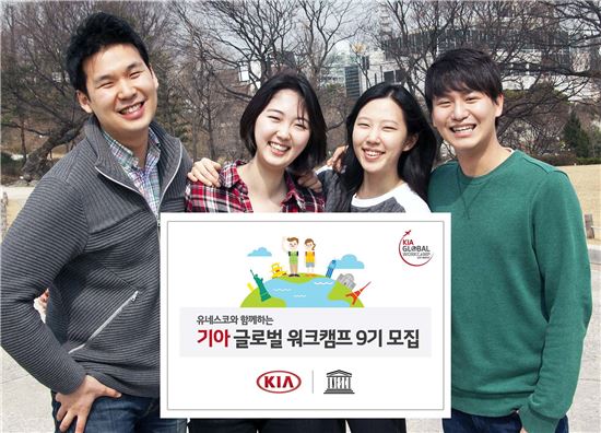 기아차 글로벌워크캠프