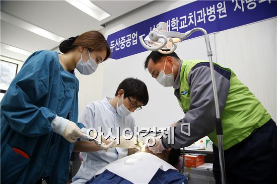 두산重 - 서울대치과병원, 사랑의 치과 진료 펼쳐