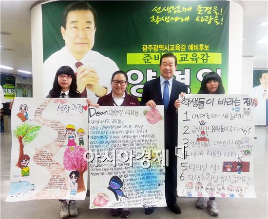 광주 금호중앙중학교 2학년생들이 새로운 교육감에 바라는 소망을 담은 그림을 양형일 광주시교육감 예비후보에게 전달하고 있다.