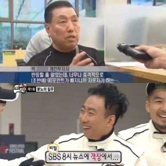 ▲박명수의 아버지가 뉴스에 출연한 적이 있어 화제다. (출처: SBS '8시뉴스', MBC '무한도전' 캡처)