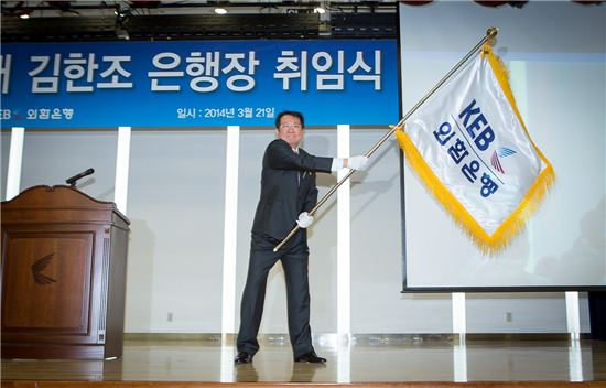 ▲김한조 외환은행장이 지난 21일 서울 을지로 외환은행 본점에서 열린 취임식에서 은행기를 흔들고 있다.