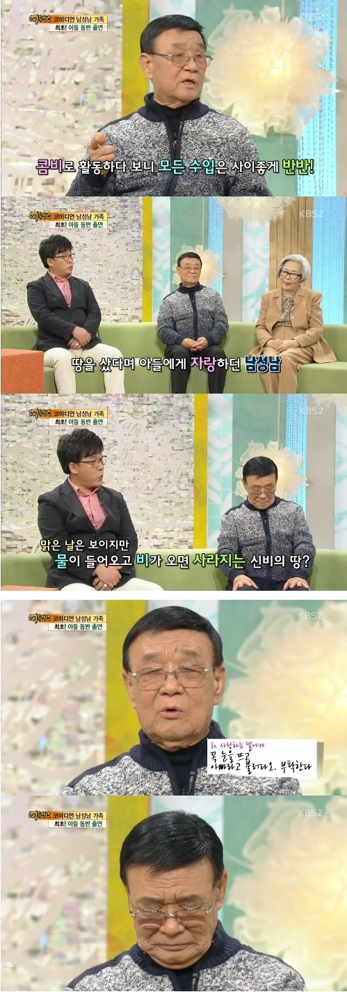 ▲남성남.(출처: KBS2 예능프로그램 방송 캡처)
