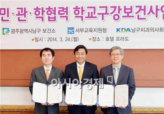 [포토]광주 남구, 민ㆍ관ㆍ학 협력 학교구강보건사업 협약 