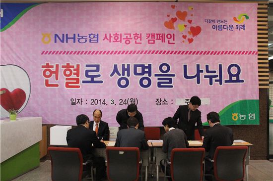 ▲NH농협은행 서울영업본부는 24일 '생명나눔 사랑나눔 헌혈캠페인'을 실시했다. 