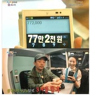 김준호가 1박2일서 게임에 지고 자비 77만원으로 승객에 간식을 제공했다.(출처:KBS2 '1박2일' 방송캡처)