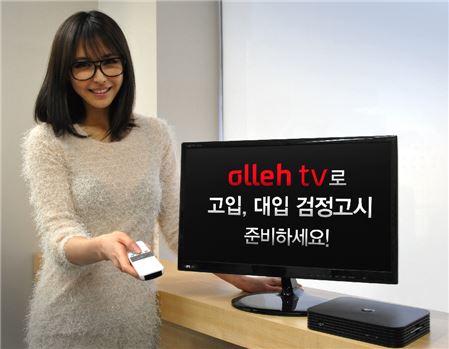 ▲올레 tv가 고입, 대입 검정고시를 비롯해, 공인중개사, 주택관리사 등 자격증 취득에 도움되는 교육 VOD 3,000여 편을 확대 제공한다.