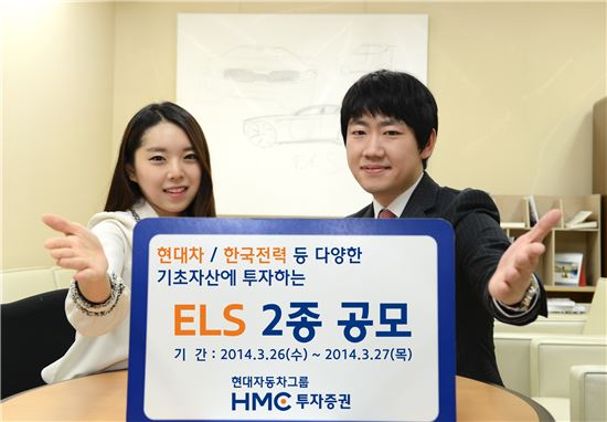 HMC투자증권, 최고 연 10.0% 제공 ELS 등 2종 공모