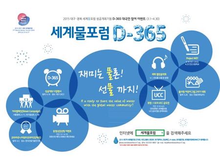 '세계물포럼' 1년 앞으로…대국민 참여행사 잇따라