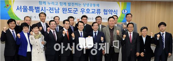 25일 오전 서울시 신청사 6층 영상회의실에서 박원순 서울시장, 김종식 완도군수를 비롯한 양 지자체 관계공무원이 참석한 가운데 '상생발전 우호교류 협약'을 체결하고 파이팅을 외치고 있다.