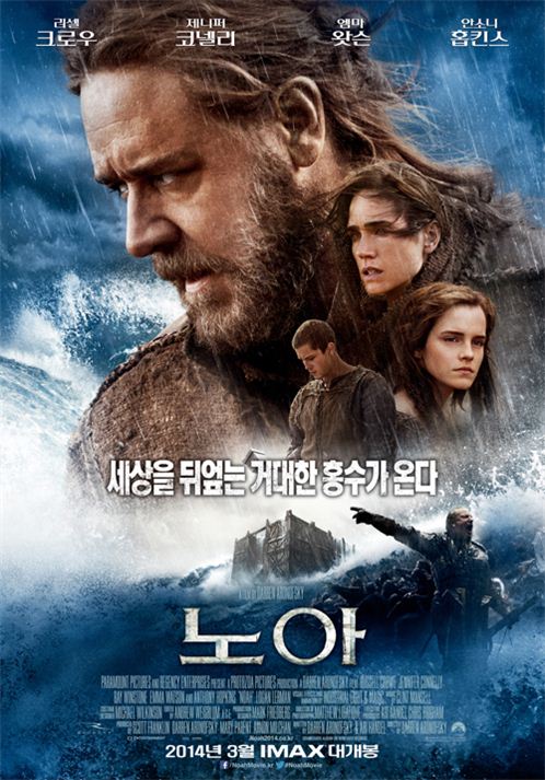 '노아', '캡틴 아메리카' 돌풍에도 박스오피스 2위 유지