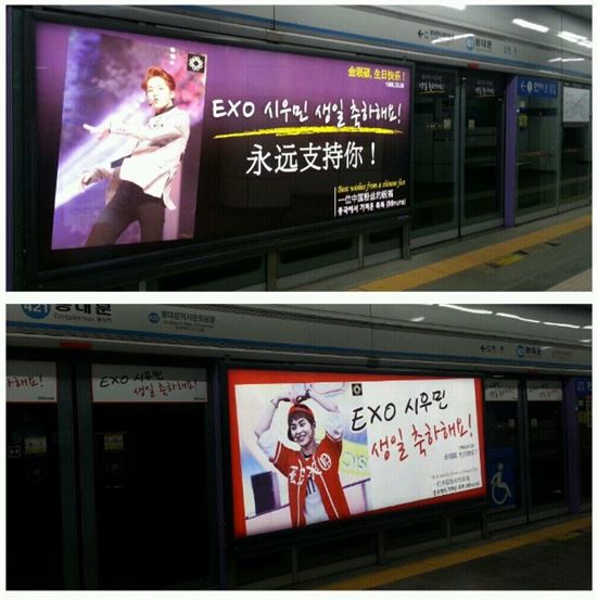 ▲시우민 생일에 등장한 지하철 광고 (출처: 트위터리안 exo_ahpa)