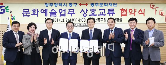 [포토]광주시 동구⇔광주문화재단 간 문화예술  MOU 체결