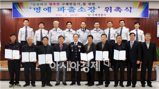 구례경찰, ‘명예 파출소장’ 위촉장 수여 