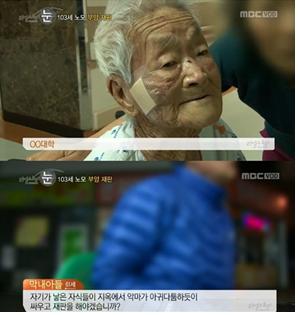 ▲103세 노모를 두고 여섯 남매가 부양 재판에 참석했다.(출처:MBC '리얼스토리' 방송캡처)