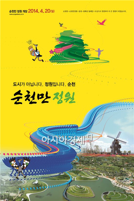 순천만정원 대표카피 선정으로 정원의 도시 완성에 박차