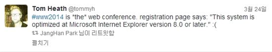 국제 웹 컨퍼런스'WWW2014'서 액티브X 해프닝