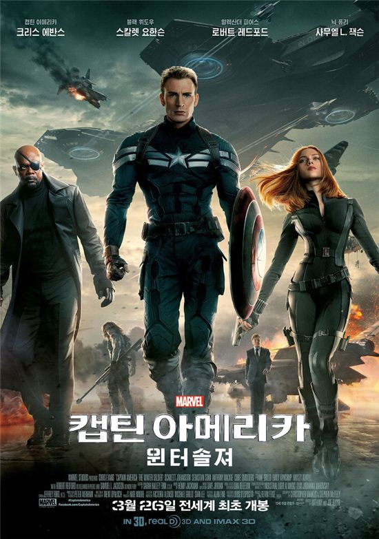 영화 '캡틴 아메리카: 윈터 솔져' 메인 포스터 