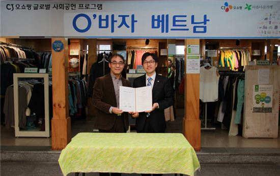 CJ오쇼핑, 아름다운가게와 '글로벌 나눔 협약' 체결
