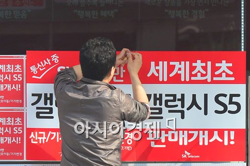 [포토]SK텔레콤, 27일부터 갤럭시S5 판매시작 