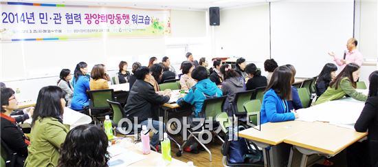 광양시가 2014년 통합사례관리 민·관협력 워크숍 개최 했다.