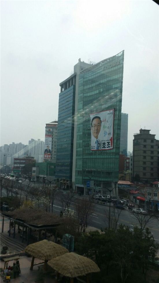 T TOWER에 걸린 이호조 전 성동구청장 걸개그림 