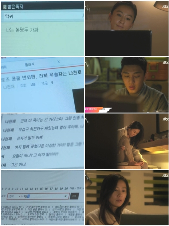 '밀회' 김희애-유아인, 온라인 채팅으로 '은밀한' 마음 전달 