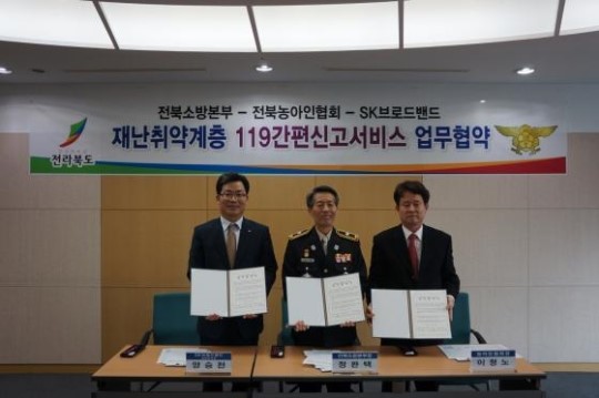 SK브로드밴드, 전북 재난취약계층에 119 간편신고 서비스