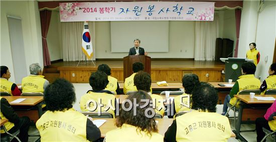 고흥군이 2014 봄학기 소록도 자원봉사학교를  운영했다.