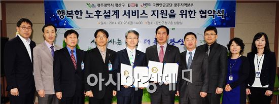 광산구-국민연금공단, 노후설계 서비스 지원 업무협약 체결