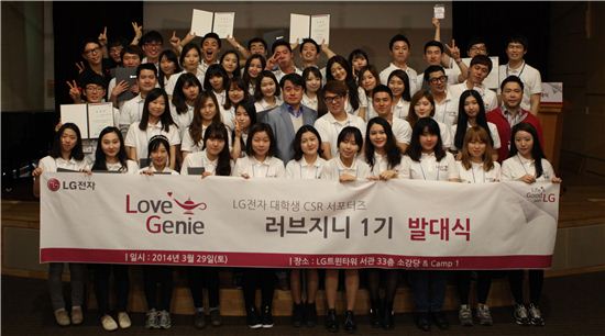 LG전자, 대학생 서포터즈 '러브지니' 1기 발대식 개최