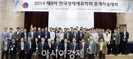 한국생체재료학회가 빛고을전남대병원서 제9차 춘계학술대회를 열고 활발한 정보교류의 장을 펼쳤다.
