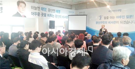 김태영 광주시 광산 제2선거구 예비후보자가  29일 오후  선거사무소 개소식을 개최했다.
