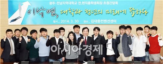 이낙연 전남도지사 출마자는 광주 김대중컨벤션센터에서 광주·전남지역 대학교 전·현직 총학생회장 30여명과 간담회를 갖고, 지역대학생들의 취업 확대 등을 위한 다양한 공약을 발표했다. 이날 참석자들이 파이팅을 외치고있다.