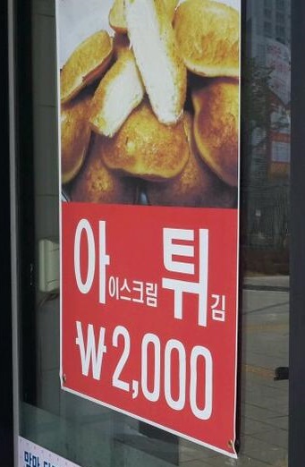 ▲식빵을 갈아낸 빵가루로 아이스크림튀김을 만들수있다.(출처:온라인커뮤니티)