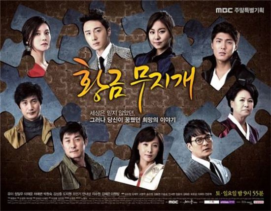 '황금 무지개', 동시간대 시청률 3위…해피엔딩으로 마무리