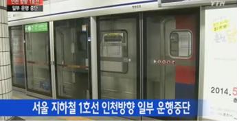 ▲지하철 1호선 고장에 네티즌 불만이 속출했다.(출처:YTN방송캡처)