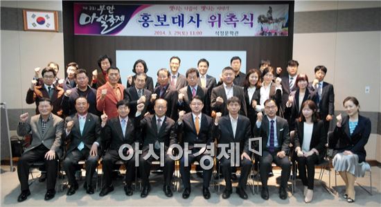 부안마실축제 홍보대사 위촉식 가져