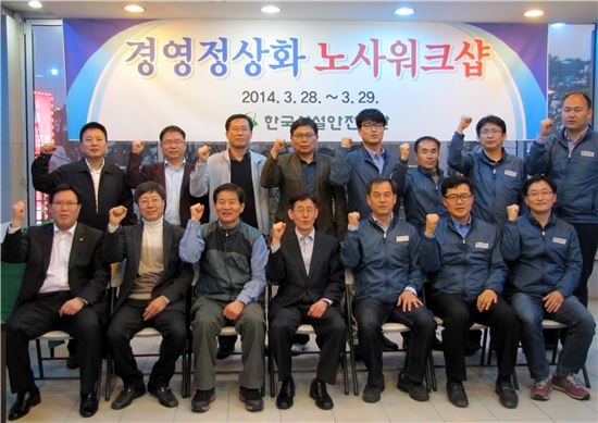 한국시설안전공단 노사가 28~29일 경영정상화를 위한 노사 워크숍을 개최한 뒤 기념촬영을 하고 있다. 