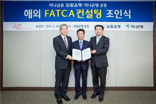 외환銀, 법무법인 광장과 '해외 FATCA 컨설팅' 계약