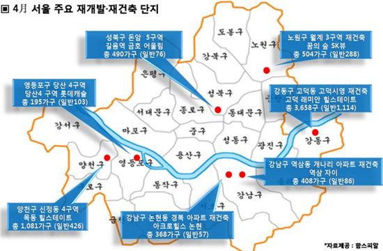 4월 서울시내 재건축 재개발 분양지