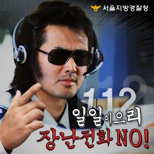 만우절 장난전화 처벌, 김보성 홍보 "'일일이으리'…의리 아냐" 