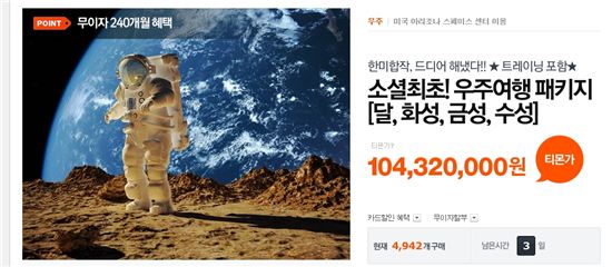 1억만 있으면 '도민준' 만나러 우주여행 갈 수 있다?