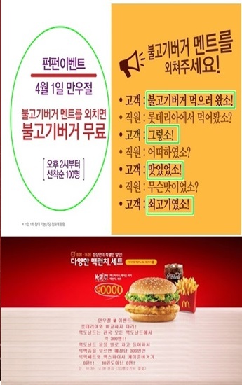 롯데리아 만우절 이벤트 "불고기버거 공짜로 먹으려다…"