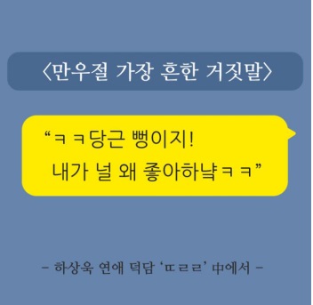 포털 다음에 하상욱 詩 '만우절' 등장…가장 흔한 거짓말은? 