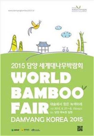 2015담양세계대나무박람회, ‘홍보단’ 모집