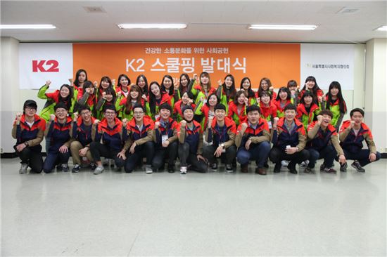 K2 '2014 K2 스쿨핑' 활동 본격 시작 