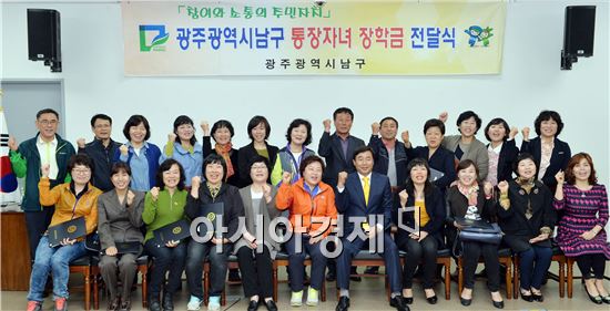 [포토]광주 남구, 통장 24명에게 장학금 전달