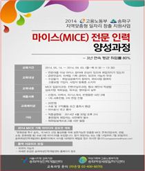 마이스 전문인력 양성과정 
