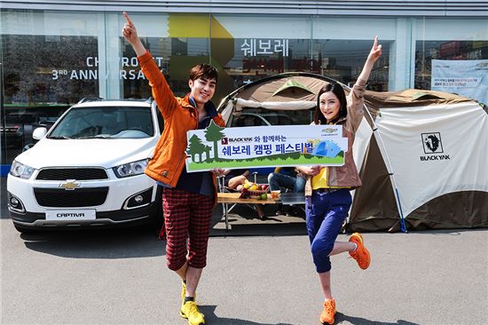 한국GM, 블랙야크와 함께 '쉐보레 캠핑 페스티벌' 개최